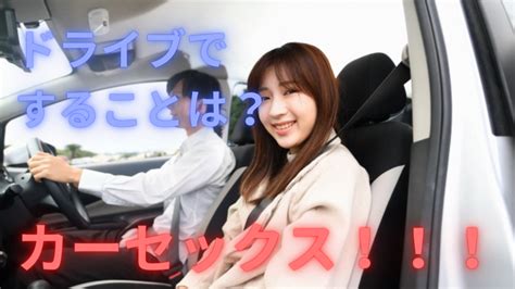 カーセックス やり方|カーセックスでおすすめの体位と場所スポット10個！車の種類も。